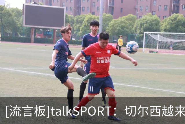 [流言板]talkSPORT：切尔西越来越有信心在冬窗签伯恩茅斯中场斯科特